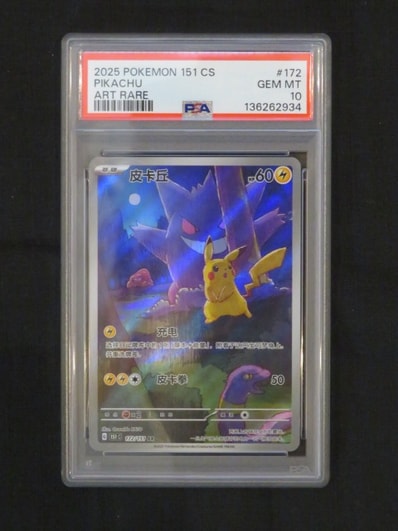 ピカチュウ AR [151C 172/151]【中国語版】(スカーレット&バイオレット