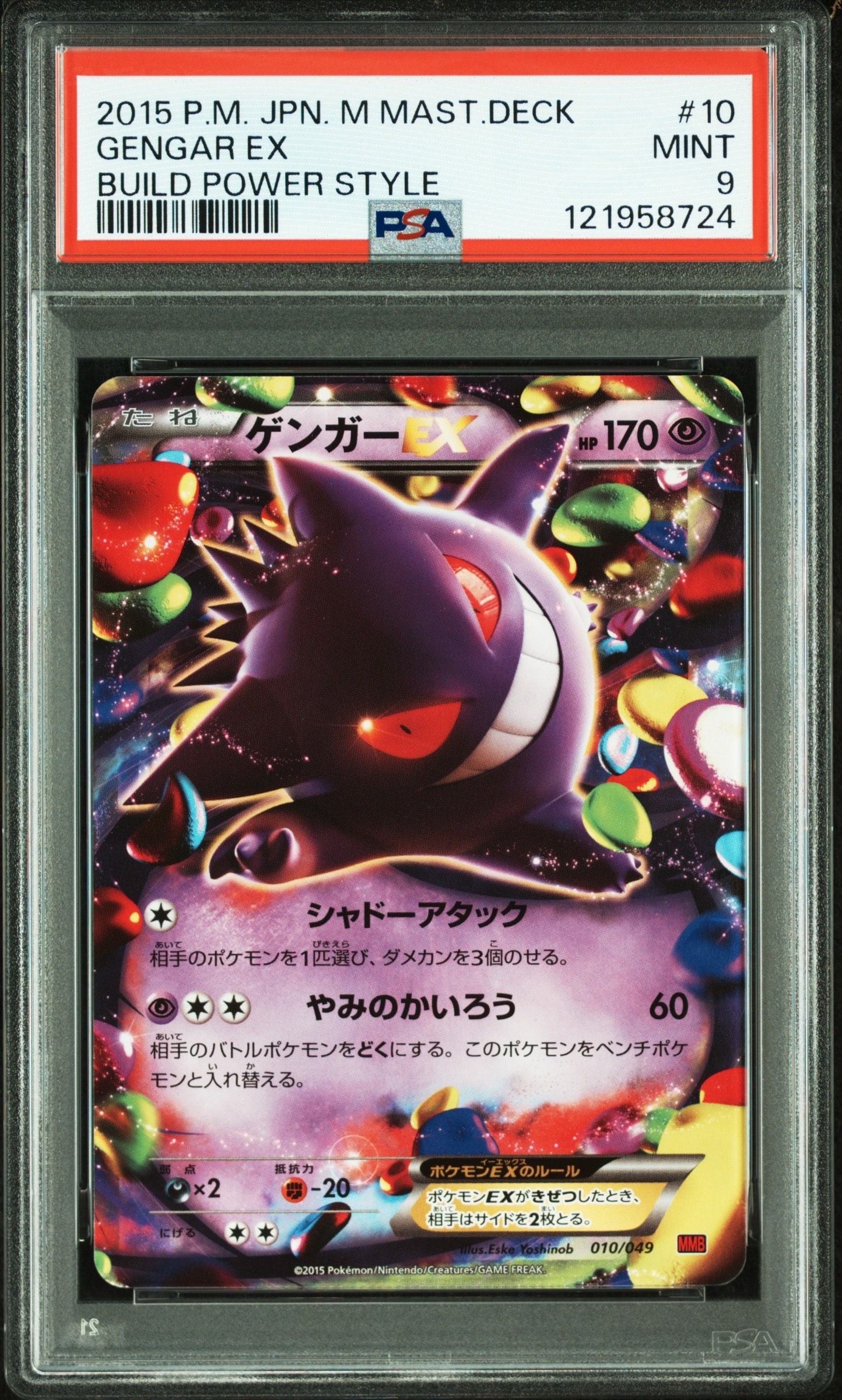 PSA9】ゲンガーEX [MMB 010/049](メガマスターデッキビルドBOX「パワー