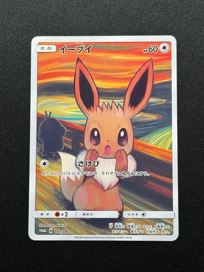 イーブイ ムンク展: プロモ[SM-P 287](プロモーションカード「SM-P