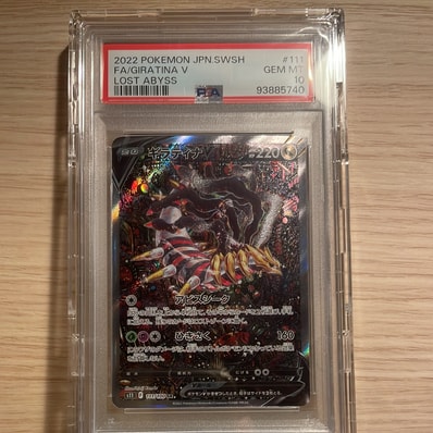 PSA10】ギラティナV SR: SA[S11 111/100](拡張パック「ロストアビス