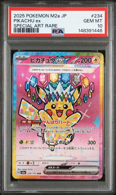 ピカチュウ&ゼクロムGX SR: SA [SM9 101/095](拡張パック「タッグ