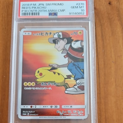 レッドのピカチュウ: プロモ[SM-P 270](プロモーションカード「SM-P