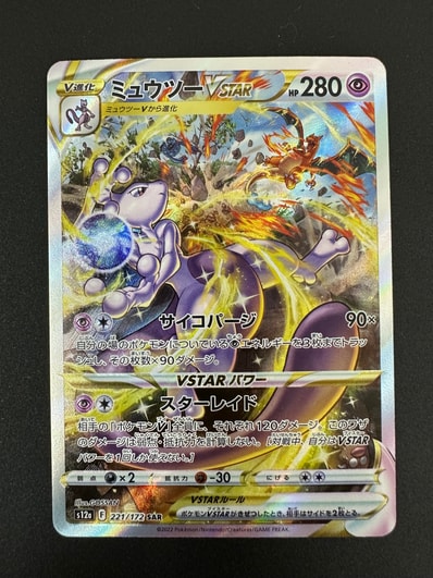 ミュウツーVSTAR SAR[s12a 221/172](ハイクラスパック「VSTAR