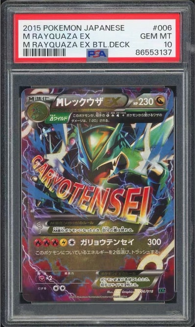 状態D】MレックウザEX [XYD 006/018](メガバトルデッキ60「メガ