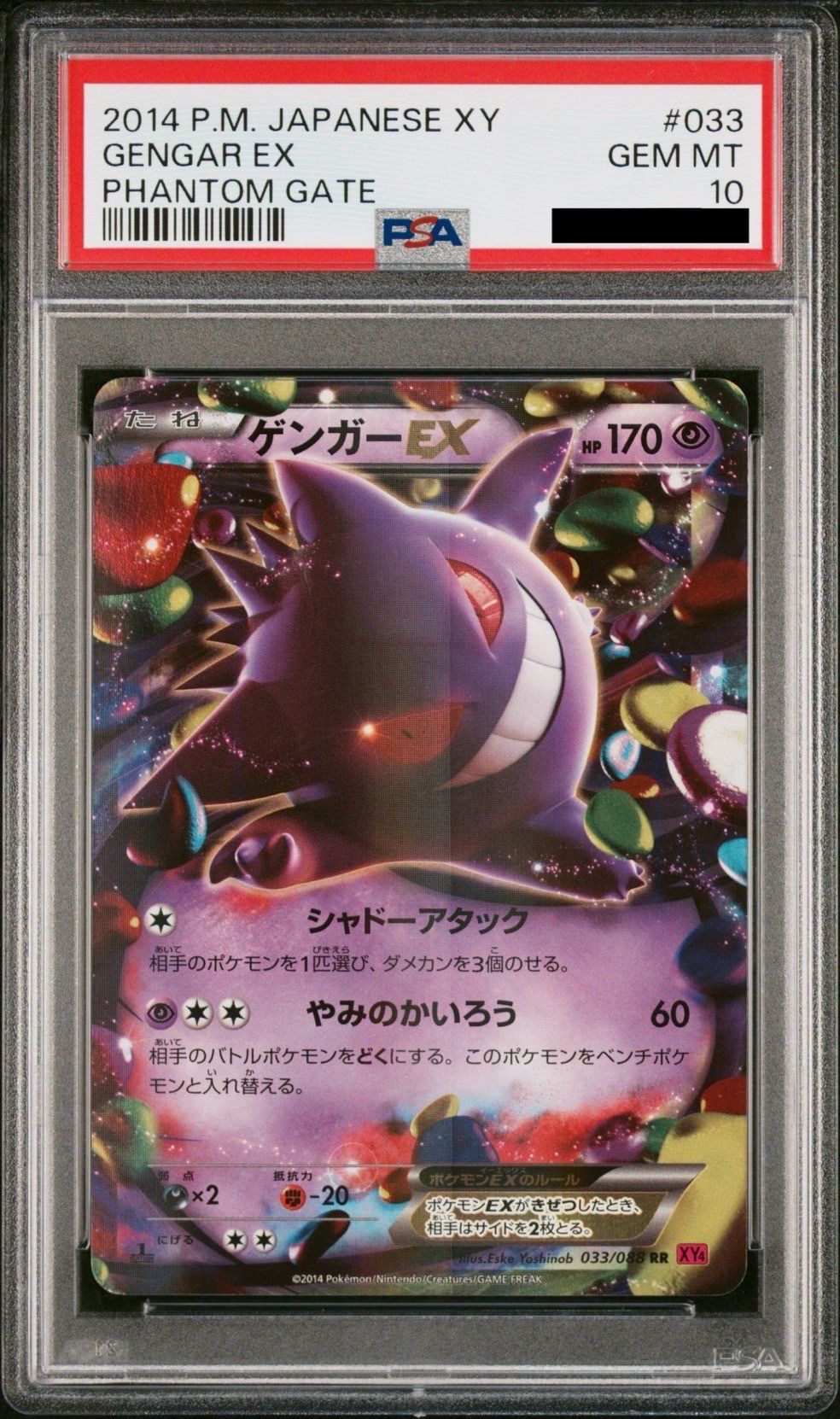 PSA10】ゲンガーEX RR [XY4 033/088](拡張パック「ファントムゲート
