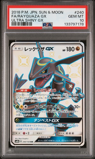 レックウザGX SSR[SM8b 240/150](ハイクラスパック「GXウルトラ