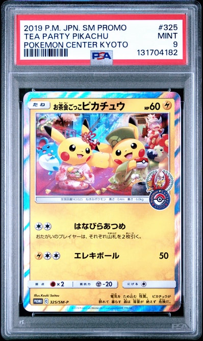 PSA9】お茶会ごっこピカチュウ: プロモ[SM-P 325](プロモーション