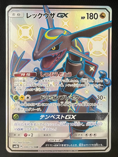 コイキング&ホエルオーGX SR: SA[SM9 099/095](拡張パック「タッグ