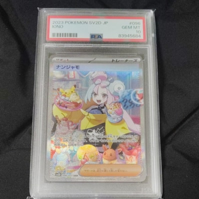 BGS10 GL】ナンジャモ SAR[SV2D 096/071](拡張パック「クレイバースト