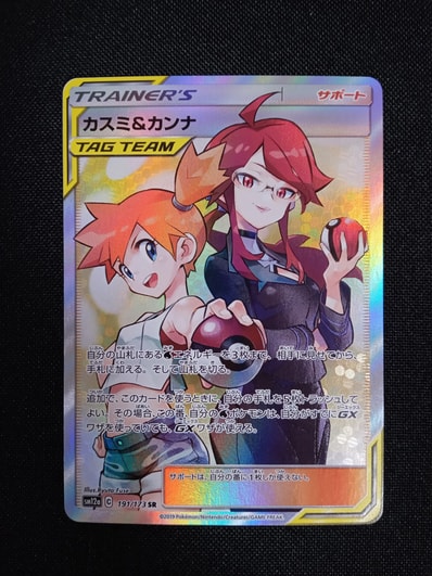 カスミ&カンナ SR[SM12a 191/173](ハイクラスパック「TAG TEAM GX