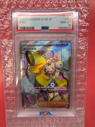 PSA10】ナンジャモ SR[SV2D 091/071](拡張パック「クレイバースト」) 1