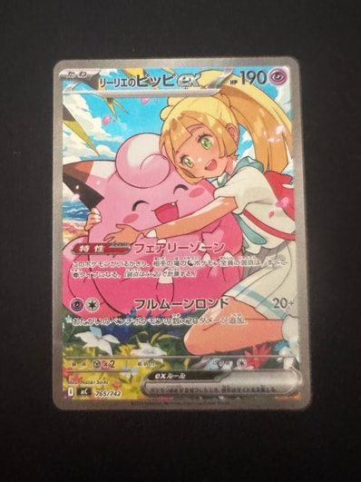 リーリエのピッピex SAR仕様 [MC 765/742](スタートデッキ100「バトル