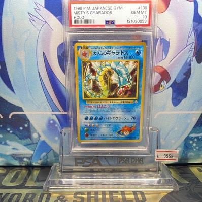 カスミのギャラドス ☆ : 旧裏 [PMCG-G1 No.130](ジム拡張第1弾
