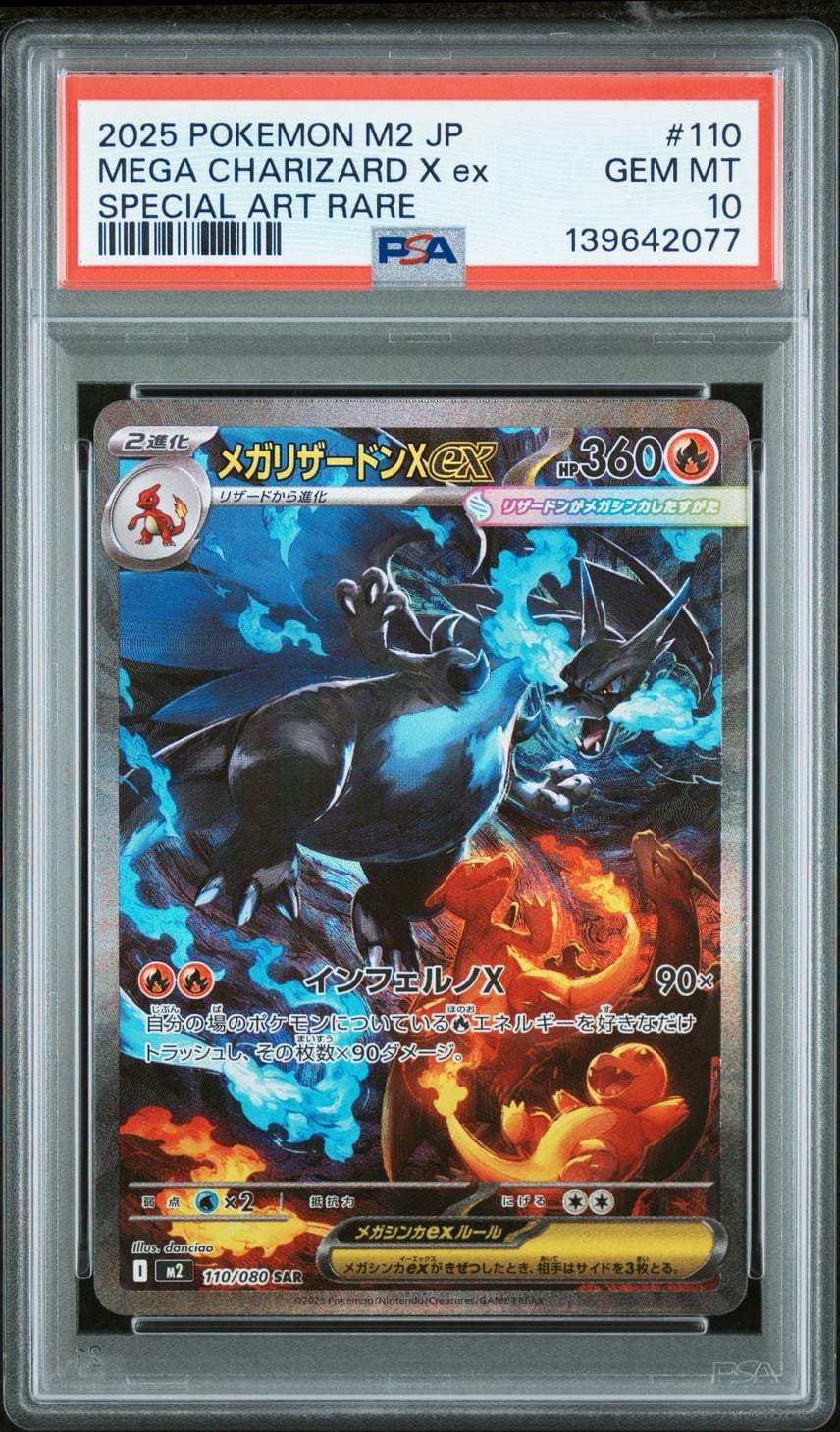 PSA10】メガリザードンXex SAR [M2 110/080](拡張パック「インフェルノ