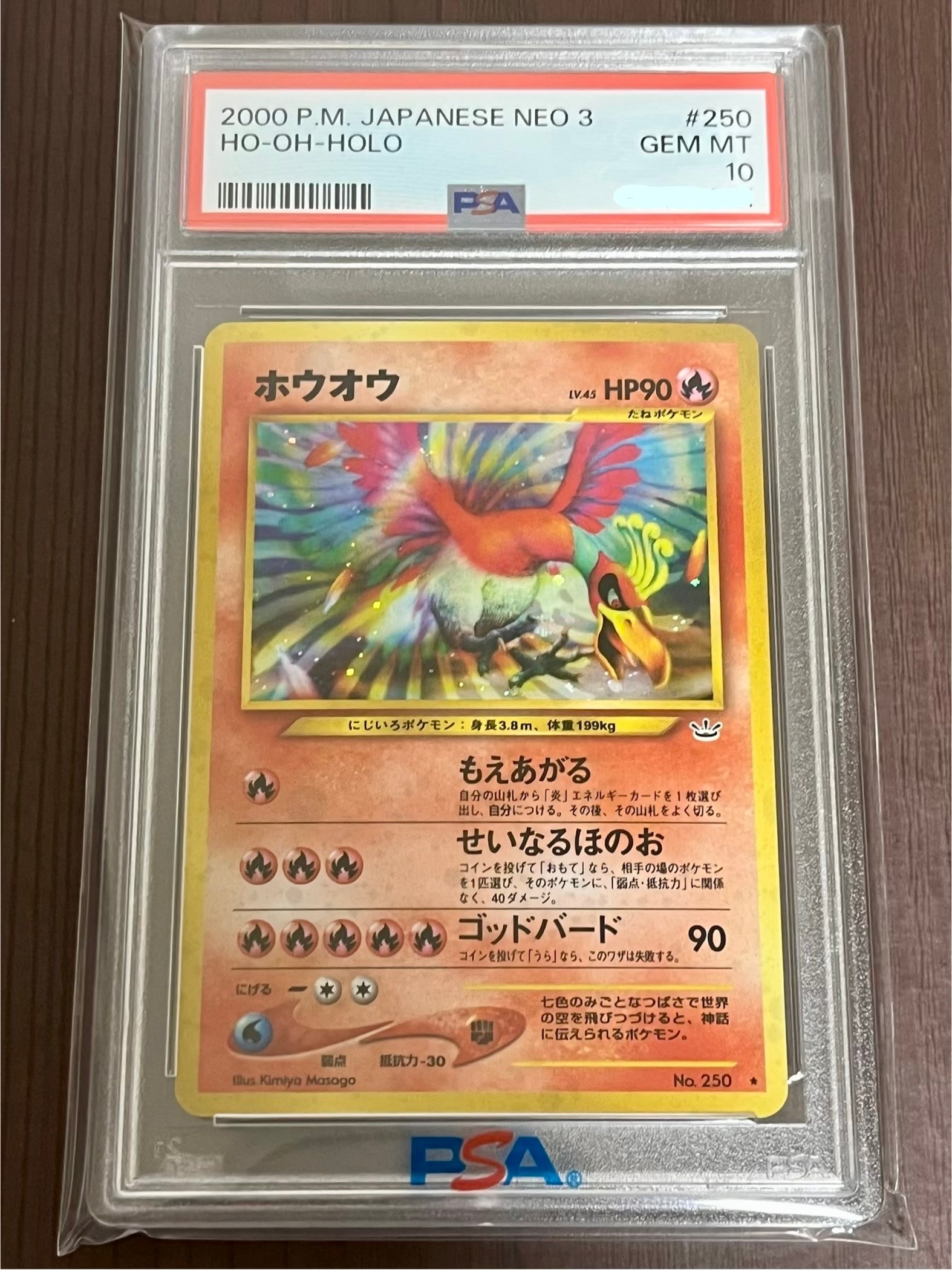 PSA10】ホウオウ ☆ : 旧裏 [neo3 No.250](ポケモンカード☆neo 拡張