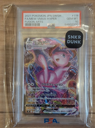 ミュウVMAX HR: SA[S8 119/100](拡張パック「フュージョンアーツ」)の