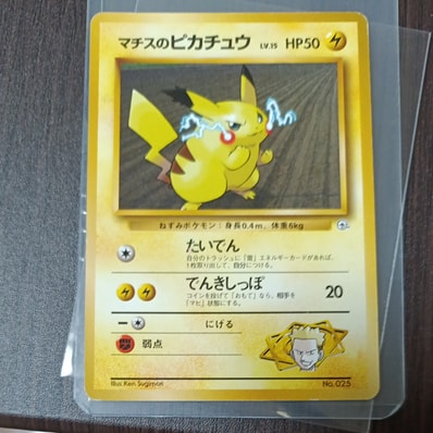 マチスのピカチュウLV.10 : 旧裏 [PMCG-GYM2 No.025](ポケモンジム第2