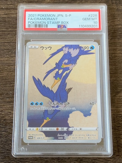 ウッウ: プロモ[S-P 226](ポケモン切手BOXプロモーションカード 見返り