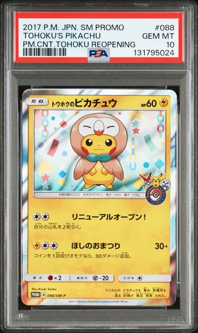 トウホクのピカチュウ: プロモ[SM-P 088](プロモーションカード「SM-P