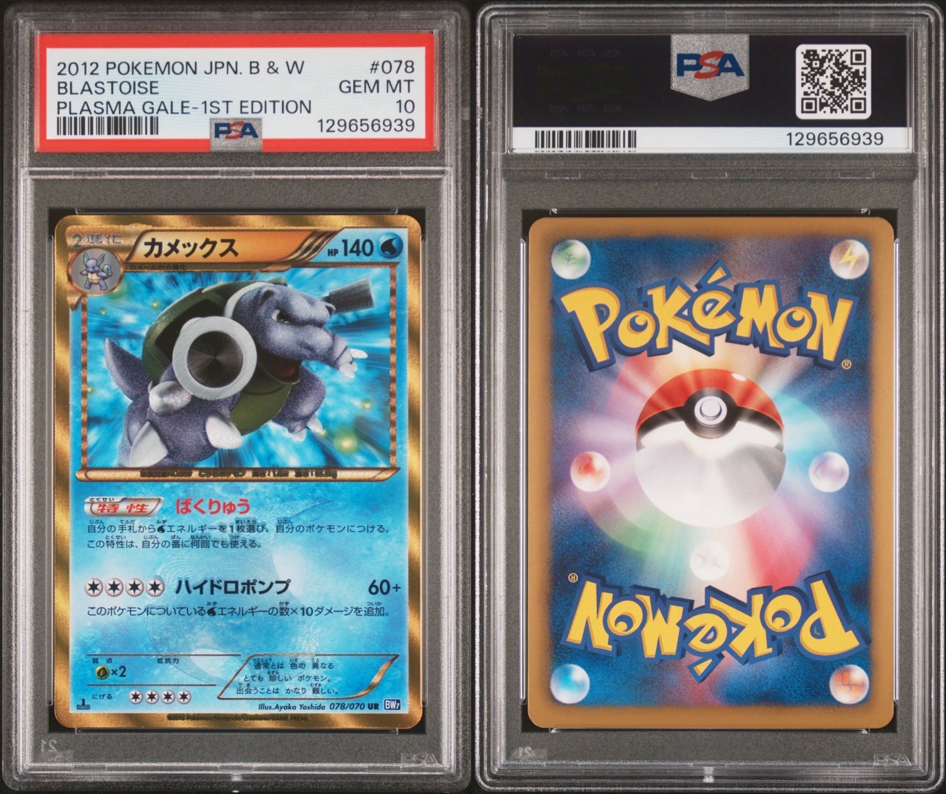 最終値下げ PSA10 アンリミ カメックス UR プラズマゲイル カメックス