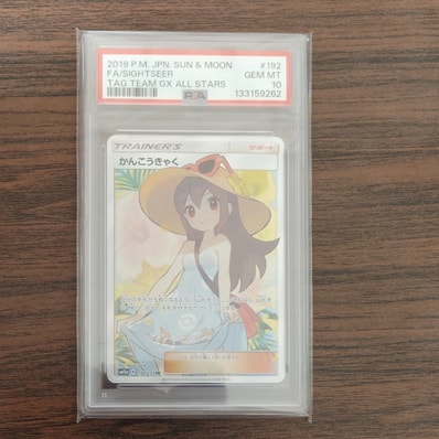 かんこうきゃく SR[SM12a 192/173](ハイクラスパック「TAG TEAM GX