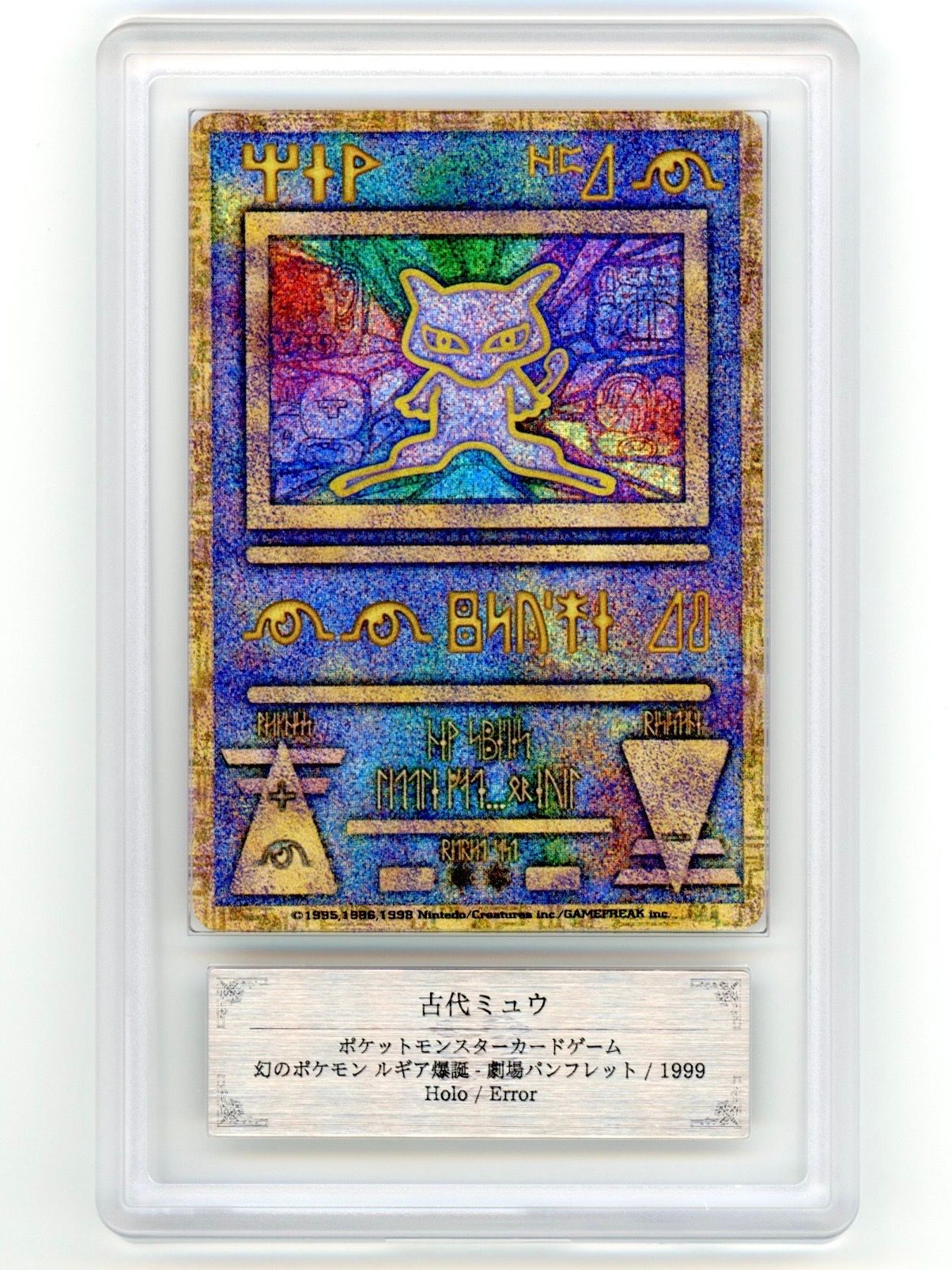 R*R様 ARS10+ ポケモンカード 古代ミュウ 2019 プロモカード 鑑定 R*R