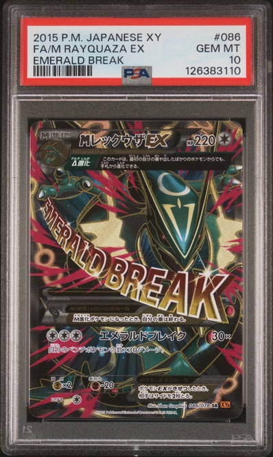 MレックウザEX SR [XY6 086/078](拡張パック「エメラルドブレイク」)の