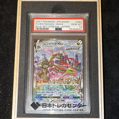 レックウザVMAX HR: SA[S7R 083/067](拡張パック「蒼空ストリーム」)の