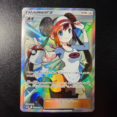 PSA10】メイ SR[SM11b 067/049](強化拡張パック「ドリームリーグ」) 1