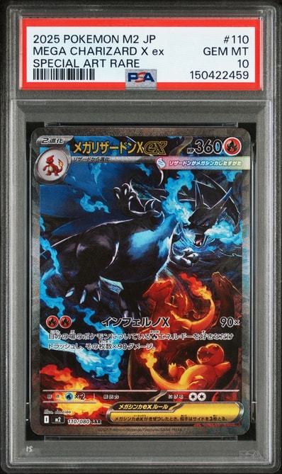 メガリザードンXex SAR [M2 110/080](拡張パック「インフェルノX」)の