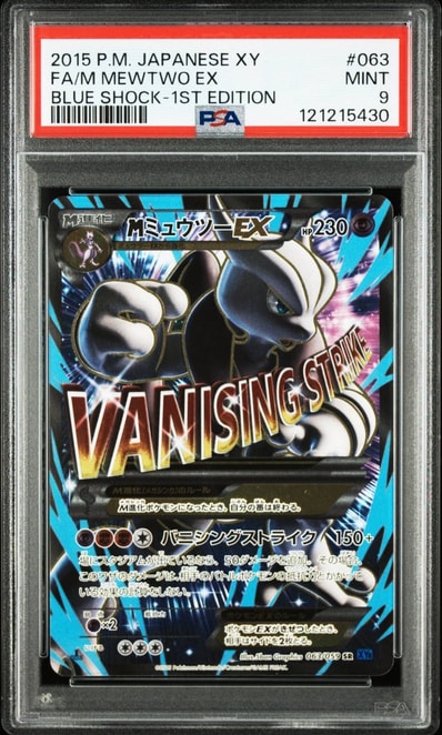 PSA10】MミュウツーEX 青い衝撃 SR :1ED [XY8-B 063/059](拡張パック