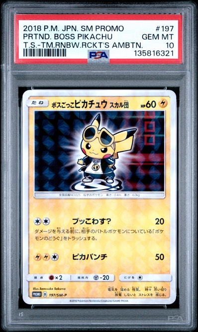 ピカチュウ&ゼクロムGX UR[SM12a 221/173](ハイクラスパック「TAG TEAM