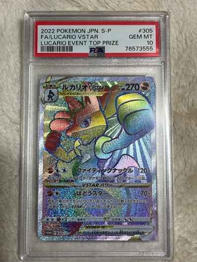 ルカリオVSTAR HR: 争奪戦プロモ[S-P 305](プロモーションカード「S-P