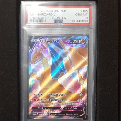 リザードンV SR: 争奪戦プロモ[S-P 103](プロモーションカード「S-P