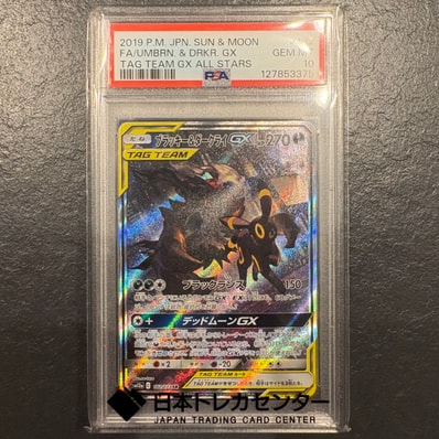 ブラッキー&ダークライGX SR: SA[SM12a 182/173](ハイクラスパック