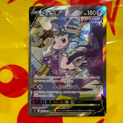 PSA10】ミュウV SR: SA[S8 106/100](拡張パック「フュージョンアーツ