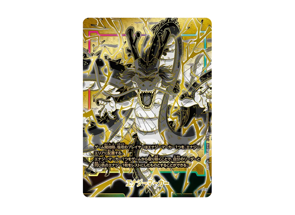 ドラゴンボールフュージョンワールド 神龍 エナジーマーカー ARS AU