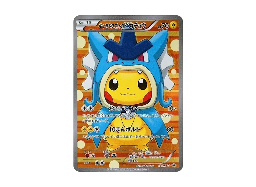 ギャラドスごっこピカチュウ: プロモ[XY-P 151/XY-P](プロモーション