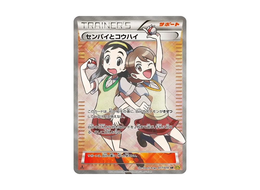 センパイとコウハイ SR :1ED [XY5-G 077/070](拡張パック「ガイア