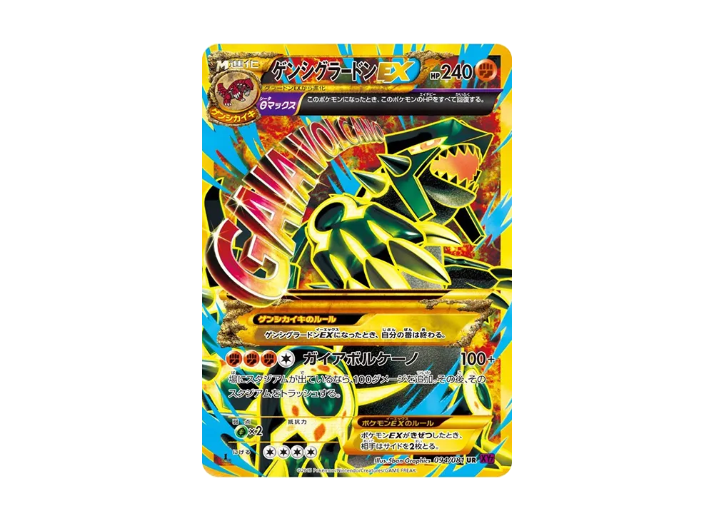ゲンシグラードンEX UR :1ED [XY7 094/081](拡張パック「バンデット
