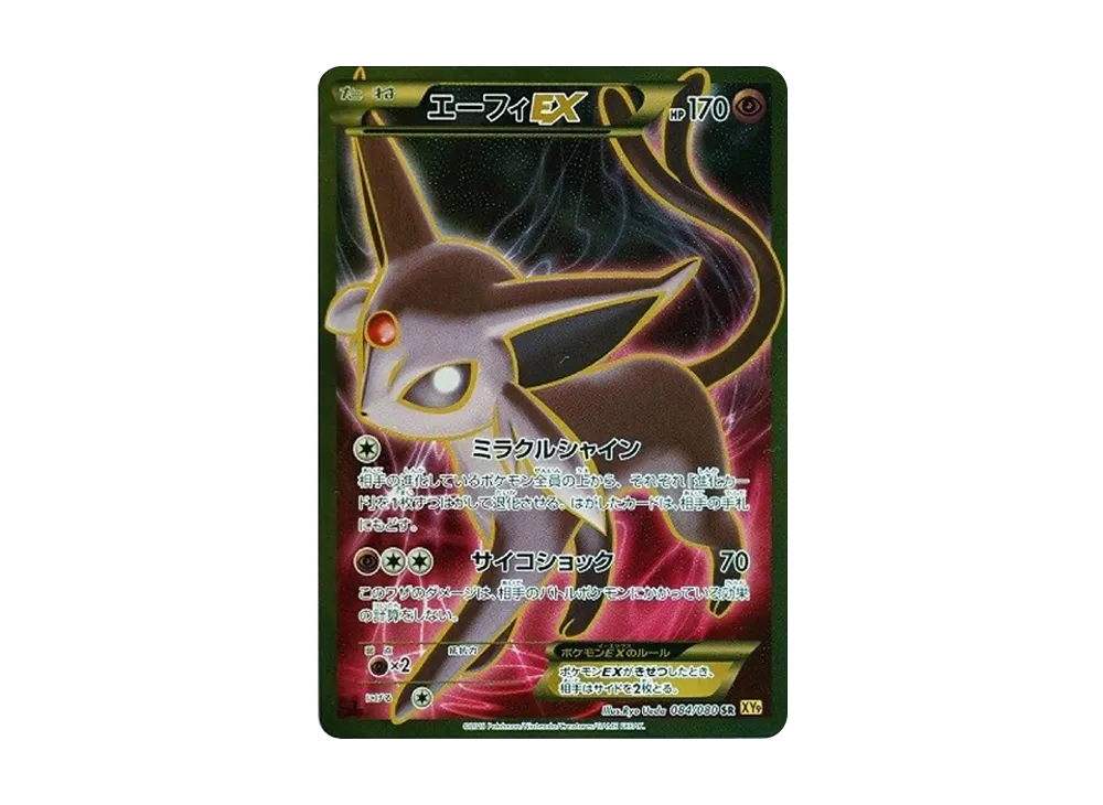 エーフィEX SR :1ED [XY9 084/080](拡張パック「破天の怒り」)の新品