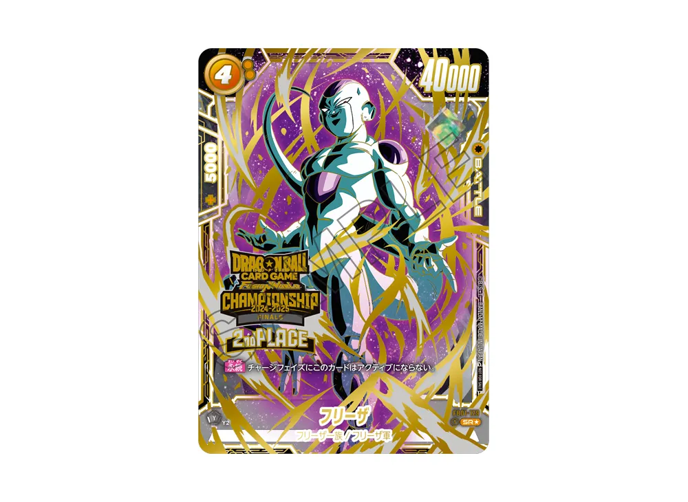 フリーザ SR☆ [FB01-128](フュージョンワールド「チャンピオンシップ