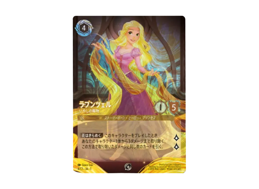 最安値】ラプンツェル いやしの賜物 プロモ 日本語 イラスト違い