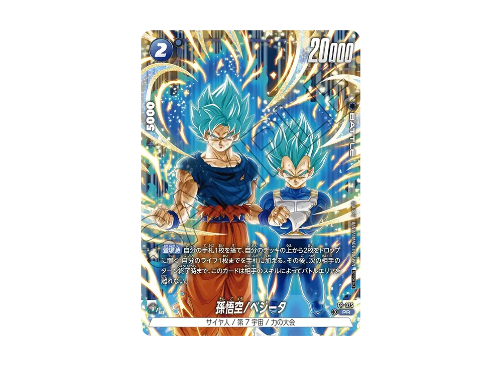 孫悟空/ベジータ PR [FP-075](プロモーションカード「2nd コンプリート