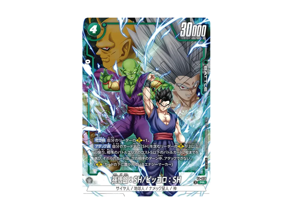 孫悟飯：SH/ピッコロ：SH PR [FP-076](プロモーションカード「2nd