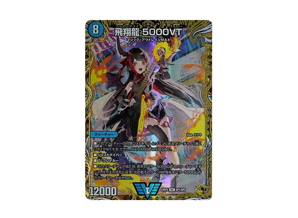 飛翔龍5000VT 金トレジャー② 飛翔龍 5000vt 金トレジャー 飛翔龍