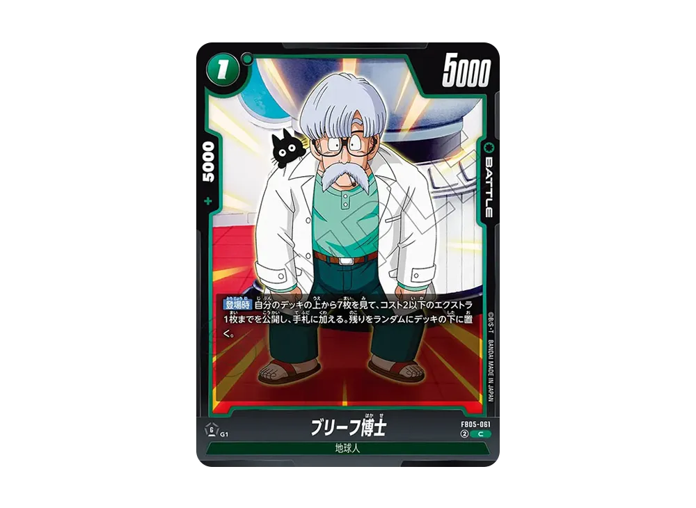 ブリーフ博士 C [FB05-061](フュージョンワールド「未知なる冒険」)の