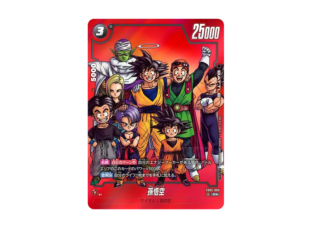 孫悟空 R☆ [FB05-099](フュージョンワールド「リミテッドパック MANGA