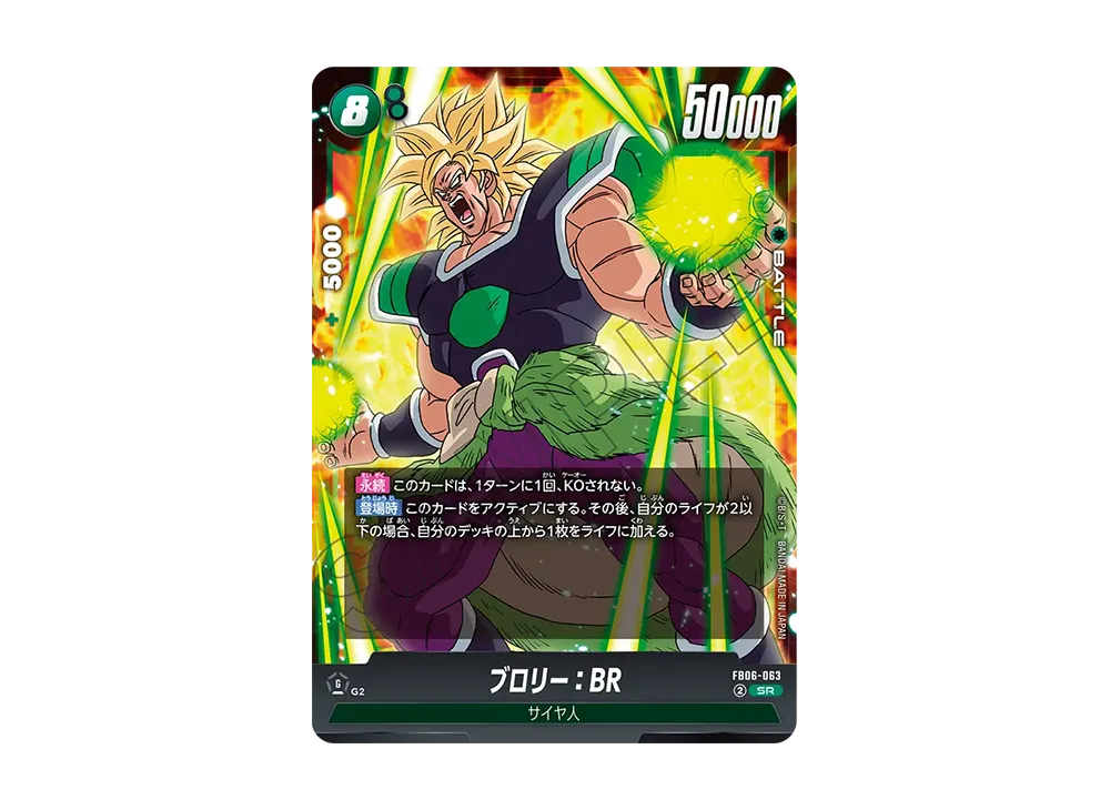 ブロリー：BR SR [FB06-063](フュージョンワールド「迫り来る脅威」)の