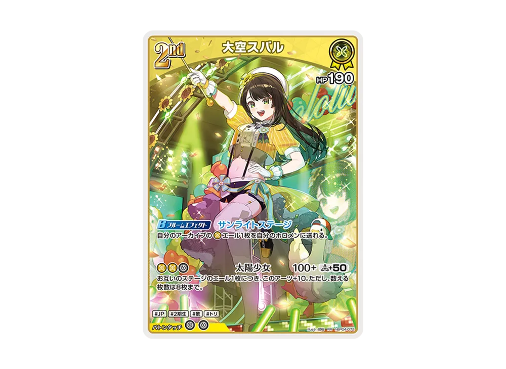 大空スバル RR [hBP04-072](ブースターパック「キュリアスユニバース